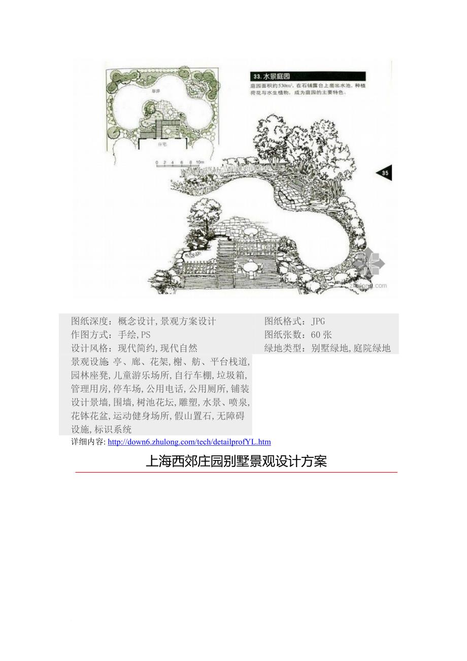 【优秀】别墅庭院景观设计方案文本.doc_第4页