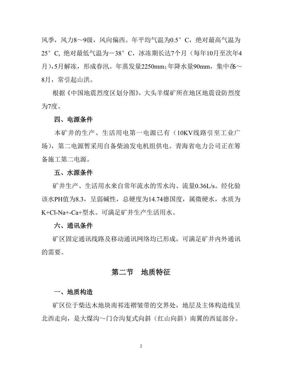 一矿联合试运转方案(1)_第3页