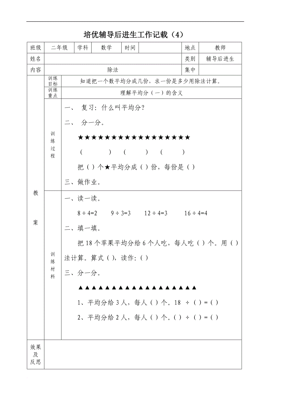 二下培优补差工作记载.doc_第4页