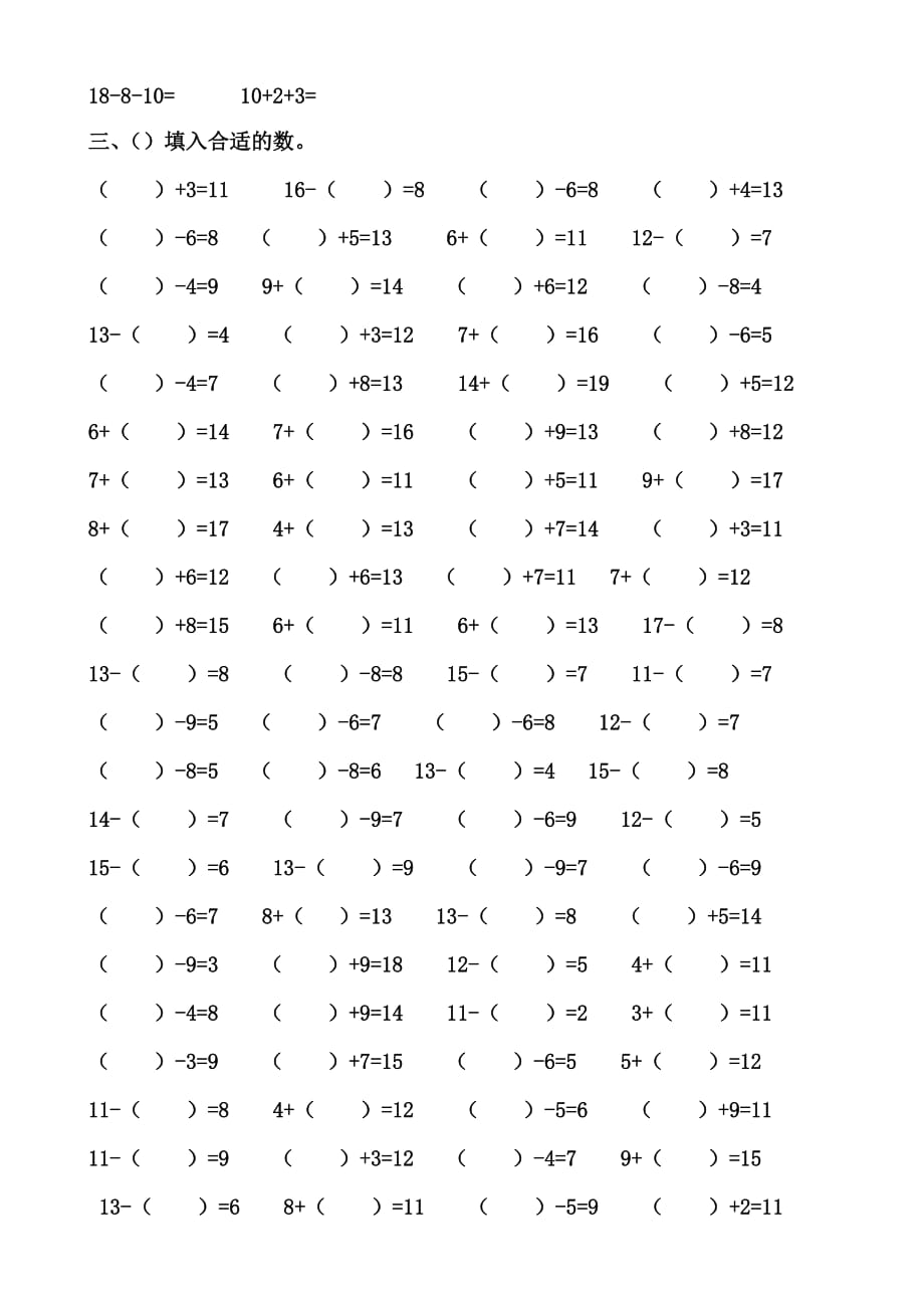 一年级数学上册口算竞赛题.doc_第2页