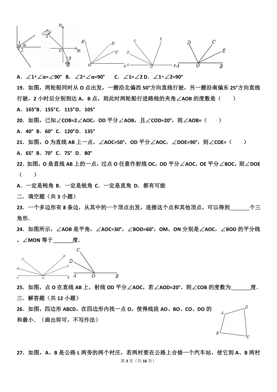 七年级数学上册-线段和角精选练习题.doc_第3页