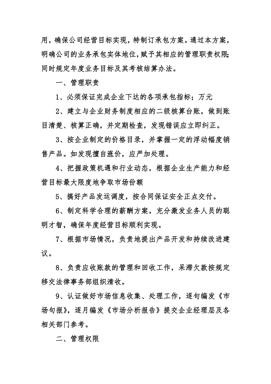 内部销售承包合同的范本.doc_第4页