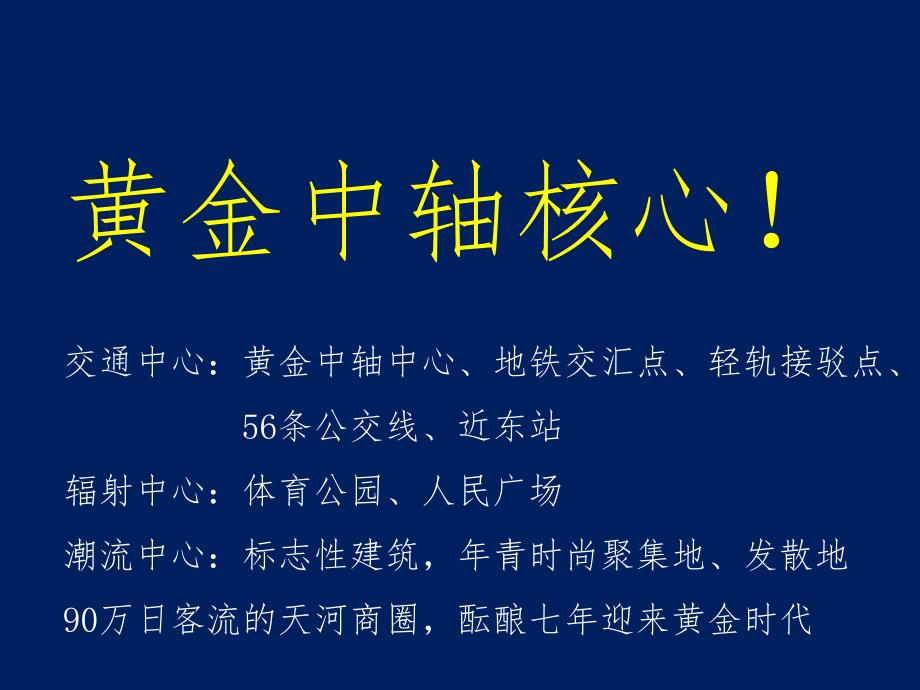 体验式营销xx广场整合推广全攻略_第4页