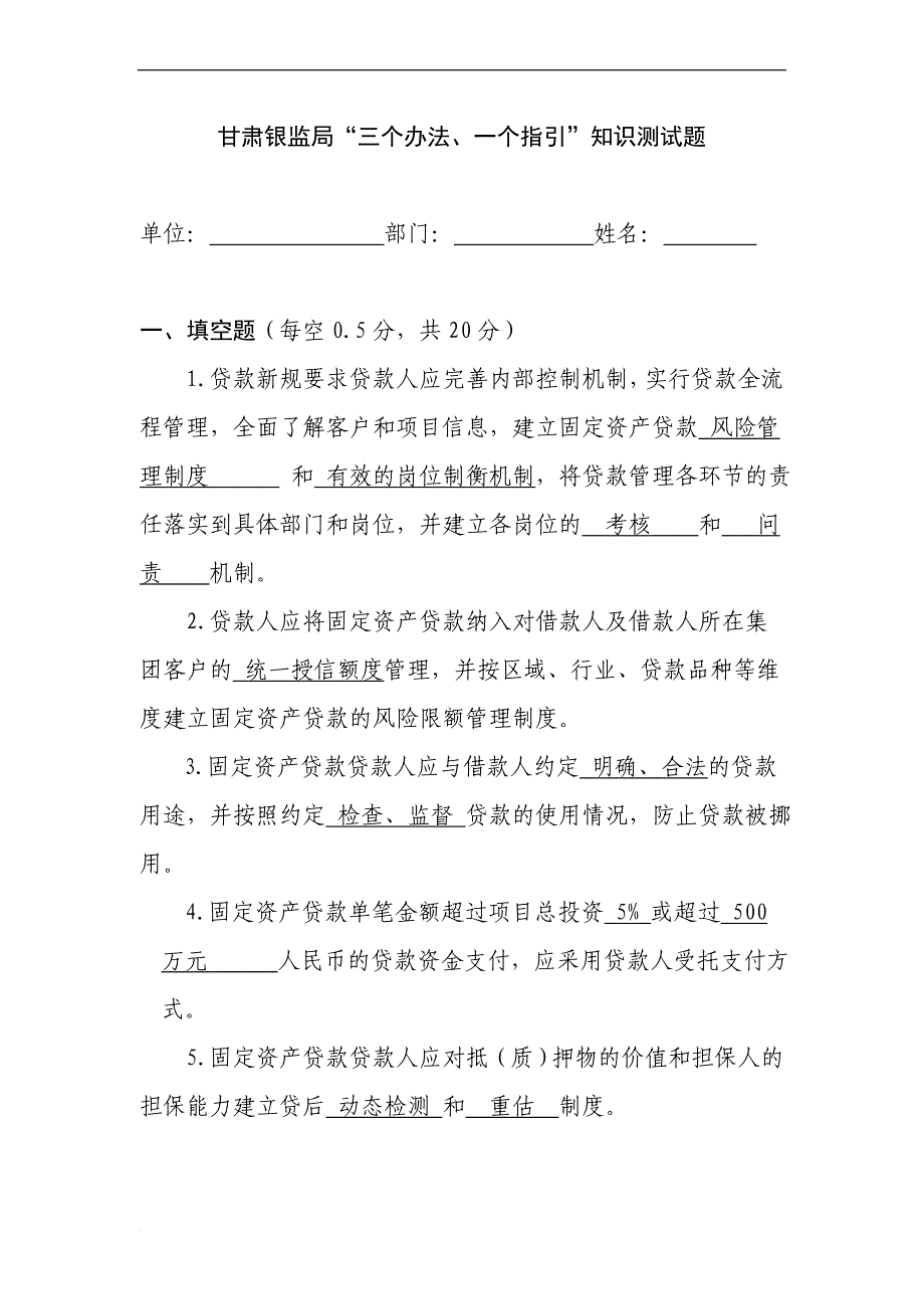 三个办法一个指引试题(1).doc_第1页