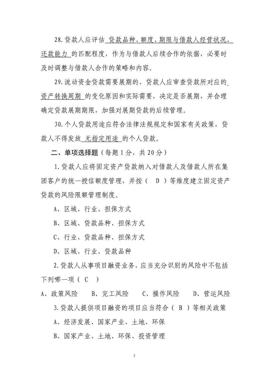 三个办法一个指引试题(1).doc_第5页