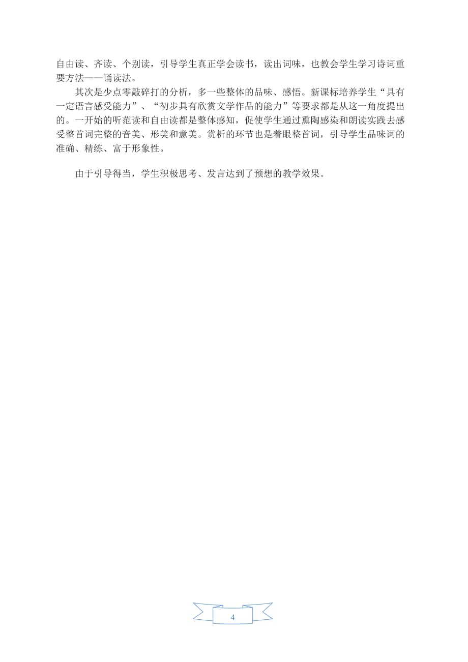 部编版（人教）初中语文九年级上册第一单元《1.沁园春·雪》教学设计_第4页