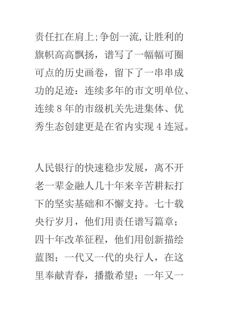 中国人民银行成立70周年征文_第2页