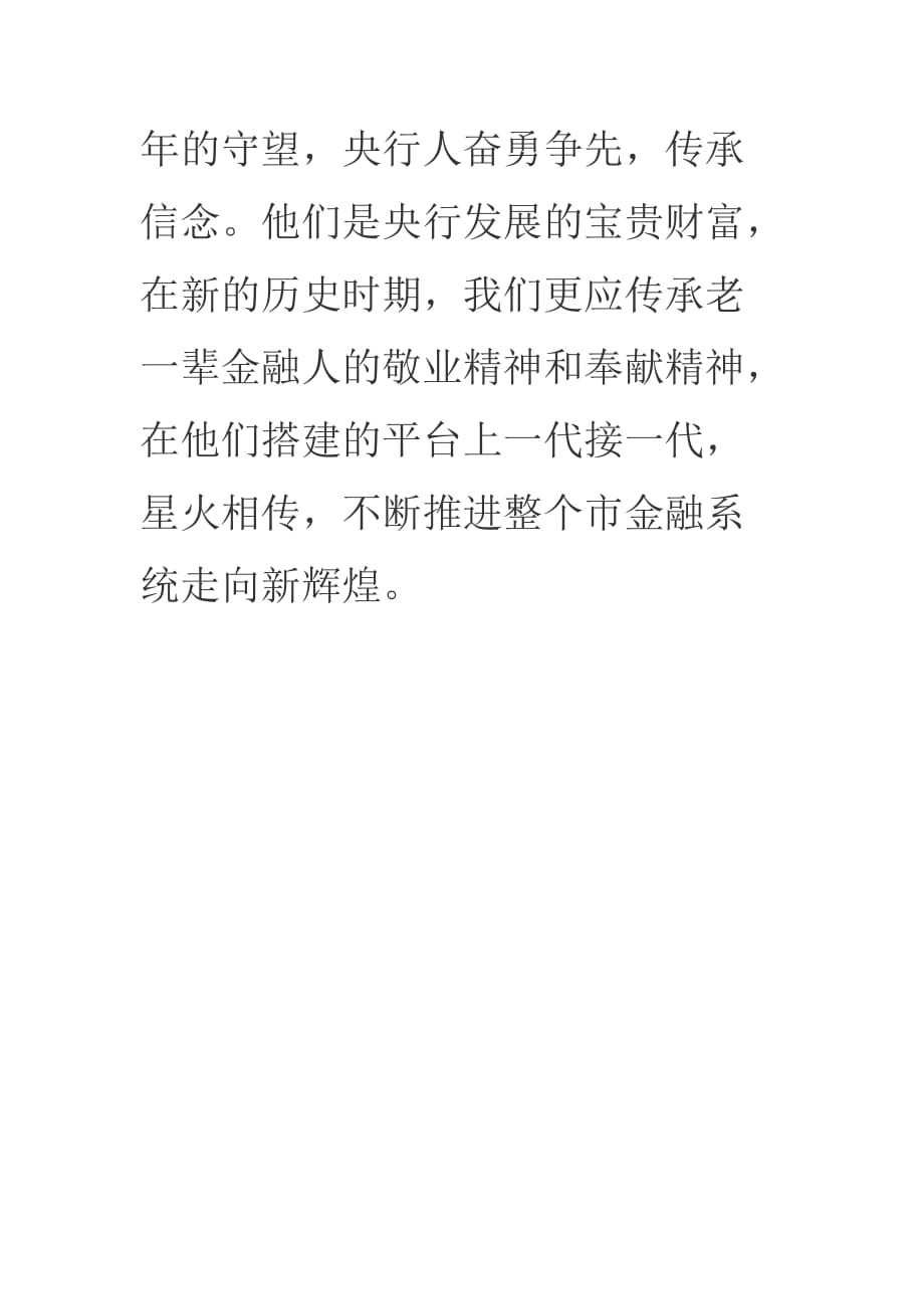 中国人民银行成立70周年征文_第3页
