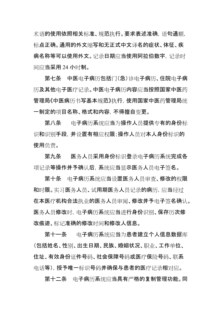 中医电子病历基本规范-国家中医药管理局.doc_第2页