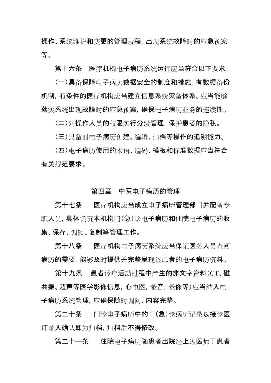 中医电子病历基本规范-国家中医药管理局.doc_第4页