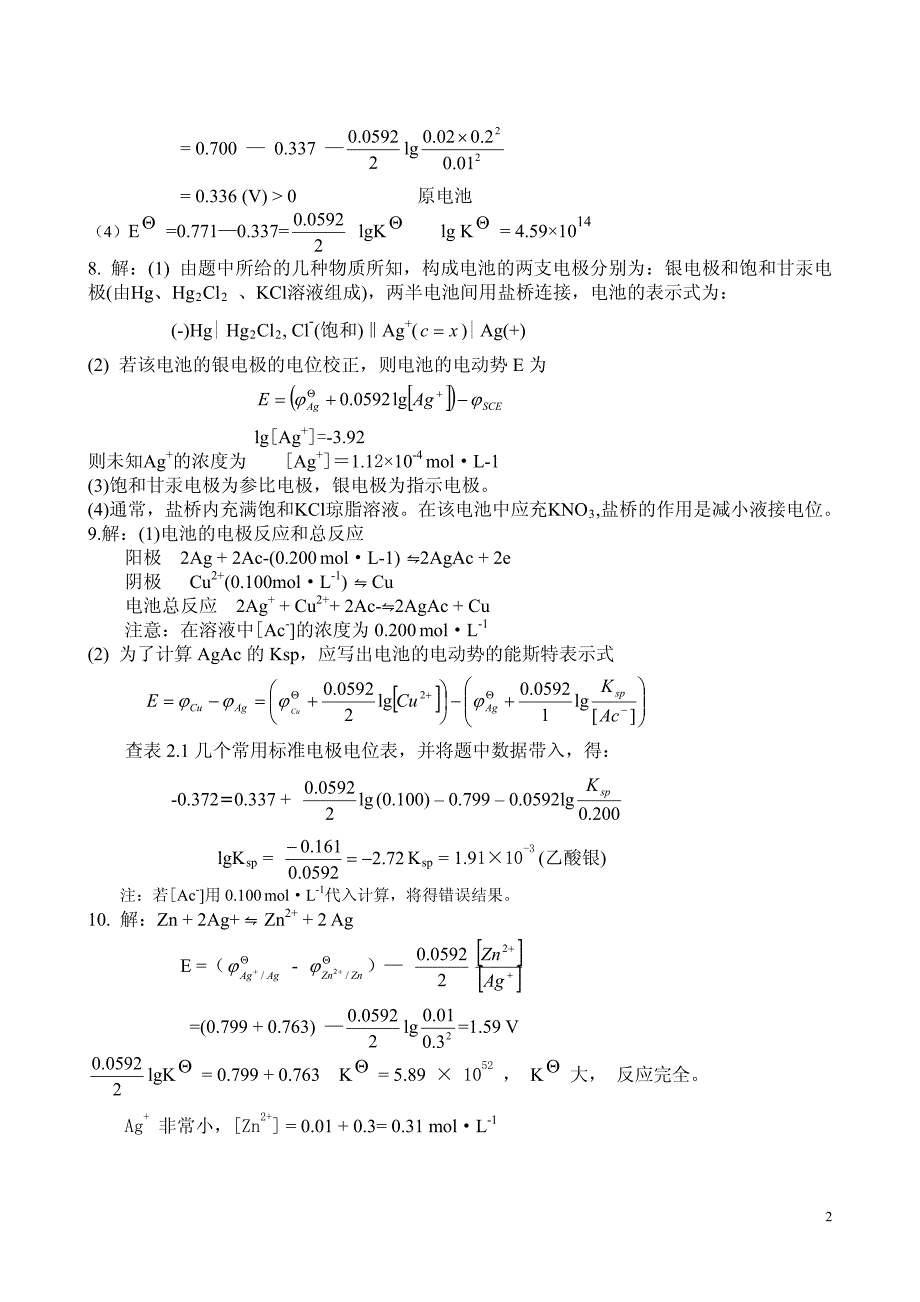 仪器分析课后答案2-18章方惠群资料_第2页