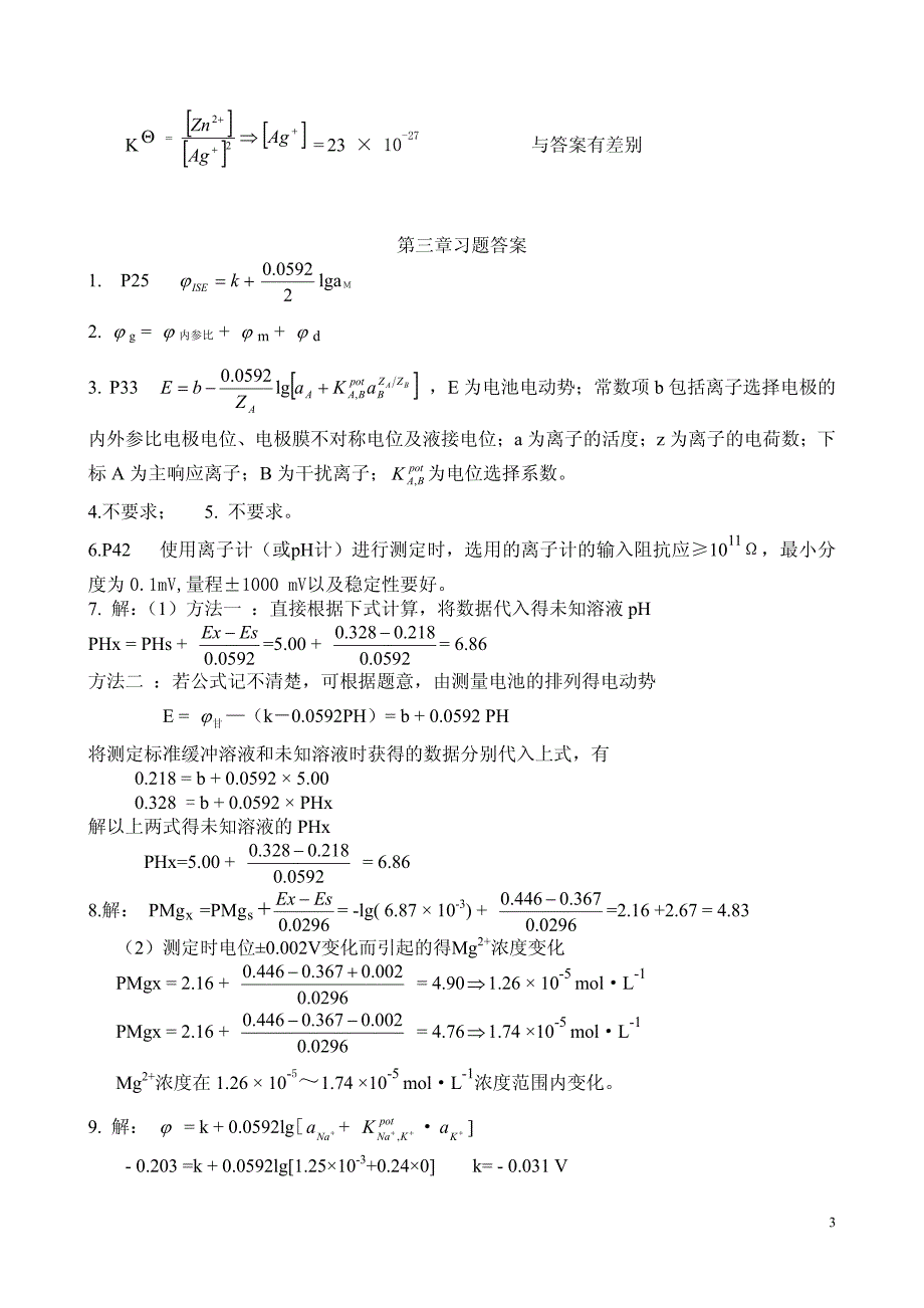 仪器分析课后答案2-18章方惠群资料_第3页