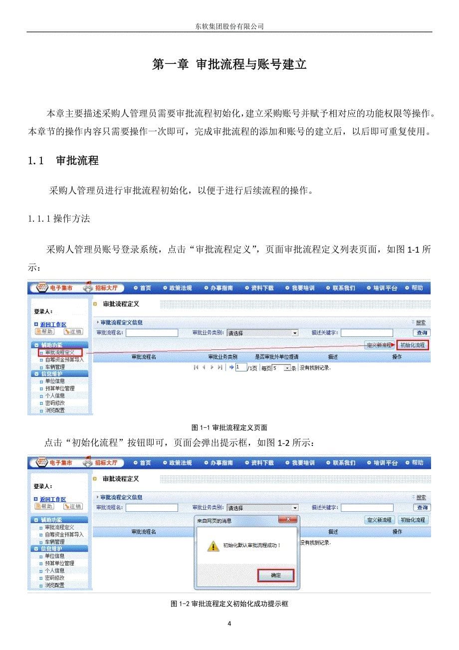 政府采购人管理手册_第5页