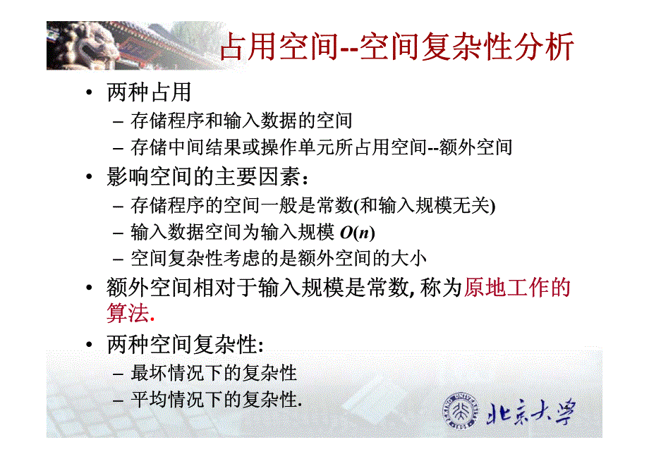 北京大学屈婉玲算法设计与分析最新课件06资料_第4页