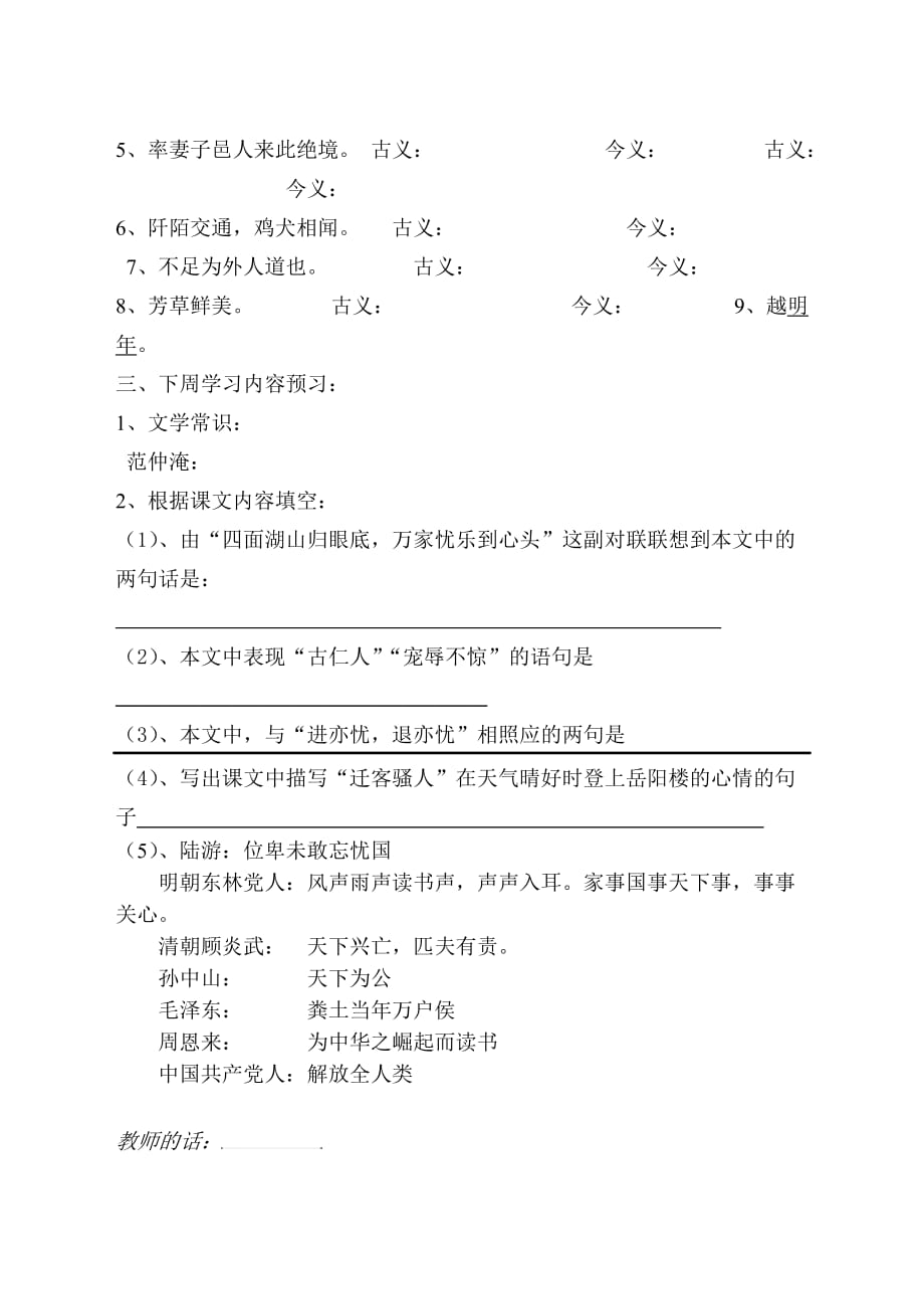 李家营中学双休日语文作业卡2_第2页