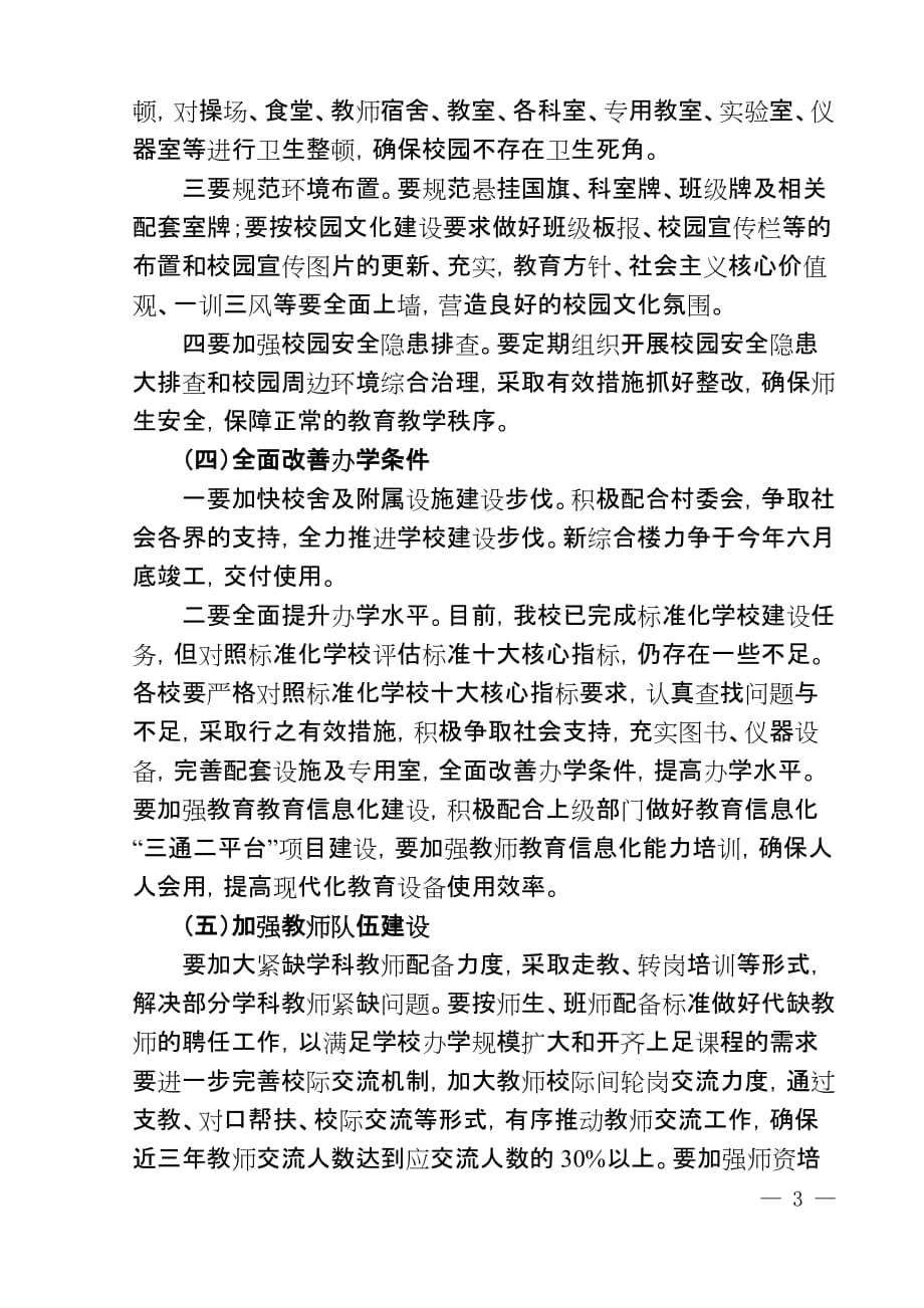 义务教育均衡发展复查监测迎检工作实施方案.doc_第3页