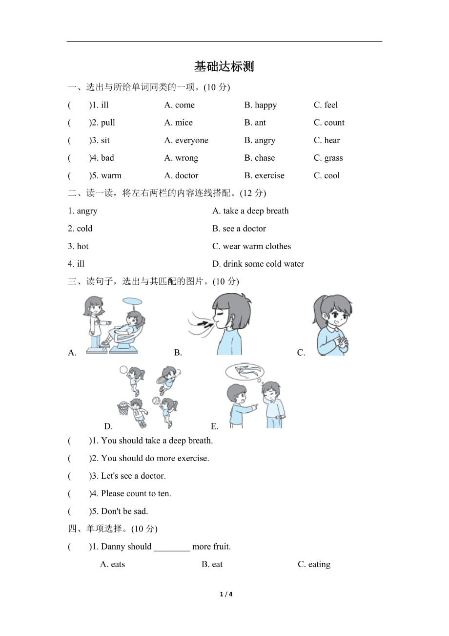 人教PEP版小学英语六年级上册第六单元《Unit6 How do you feel？》阶段过关卷十二（Part B & C）_第1页