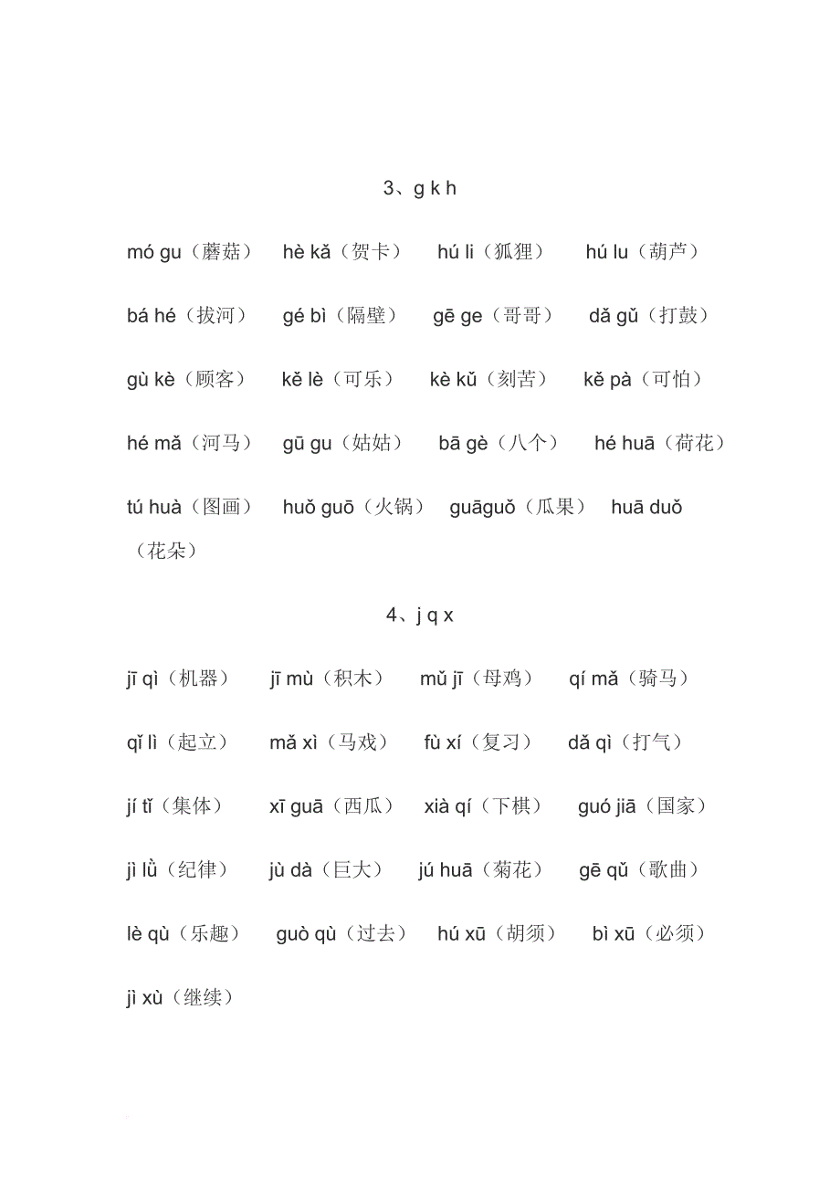 一年级拼读资料.doc_第2页