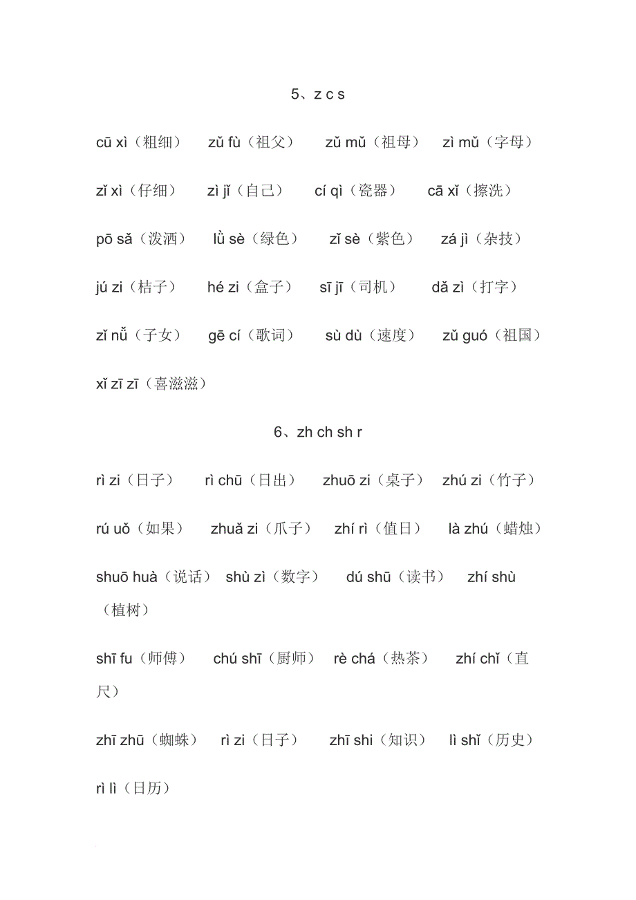 一年级拼读资料.doc_第3页