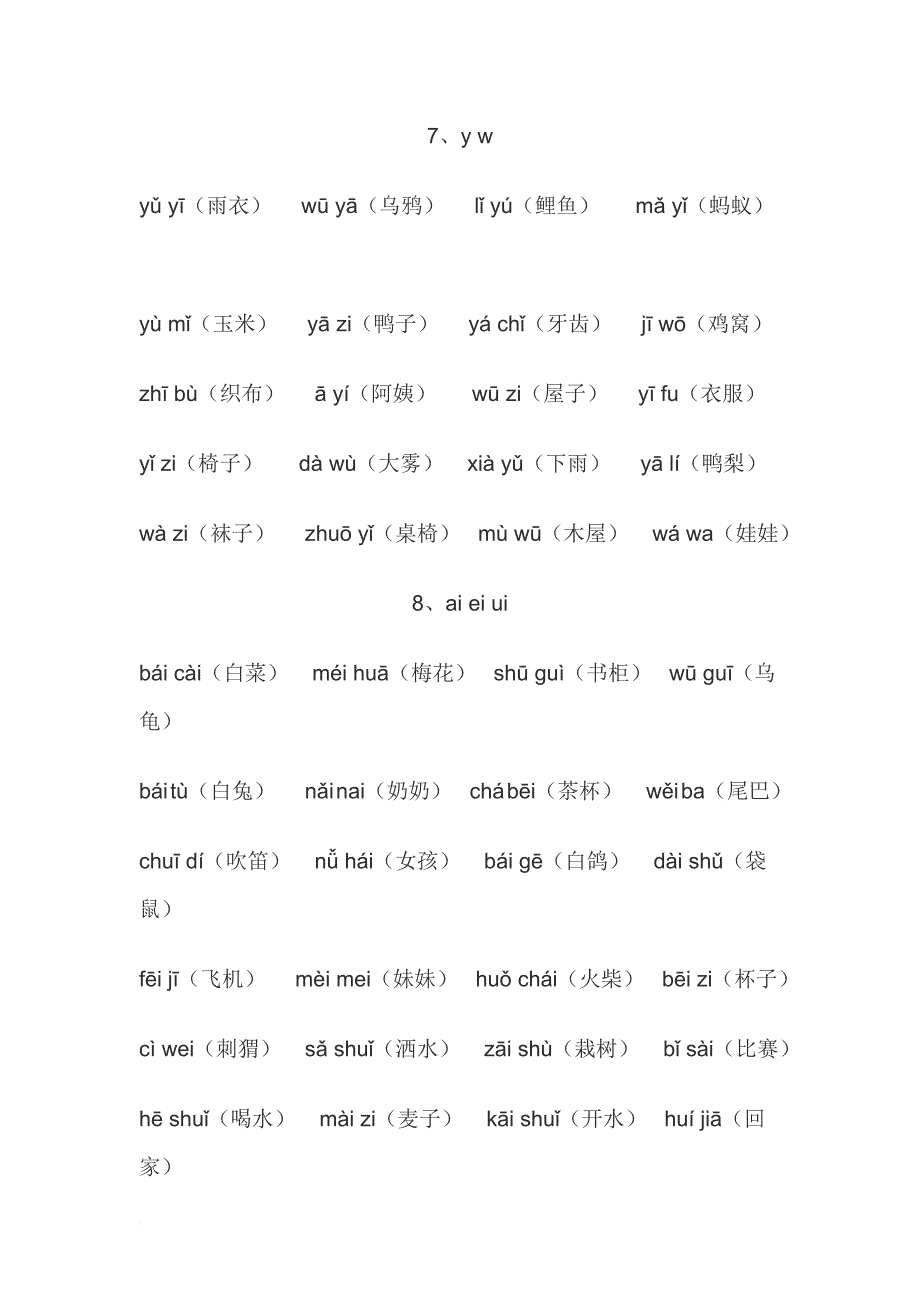 一年级拼读资料.doc_第4页