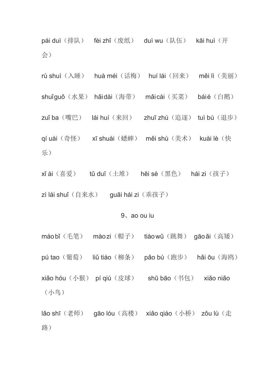 一年级拼读资料.doc_第5页