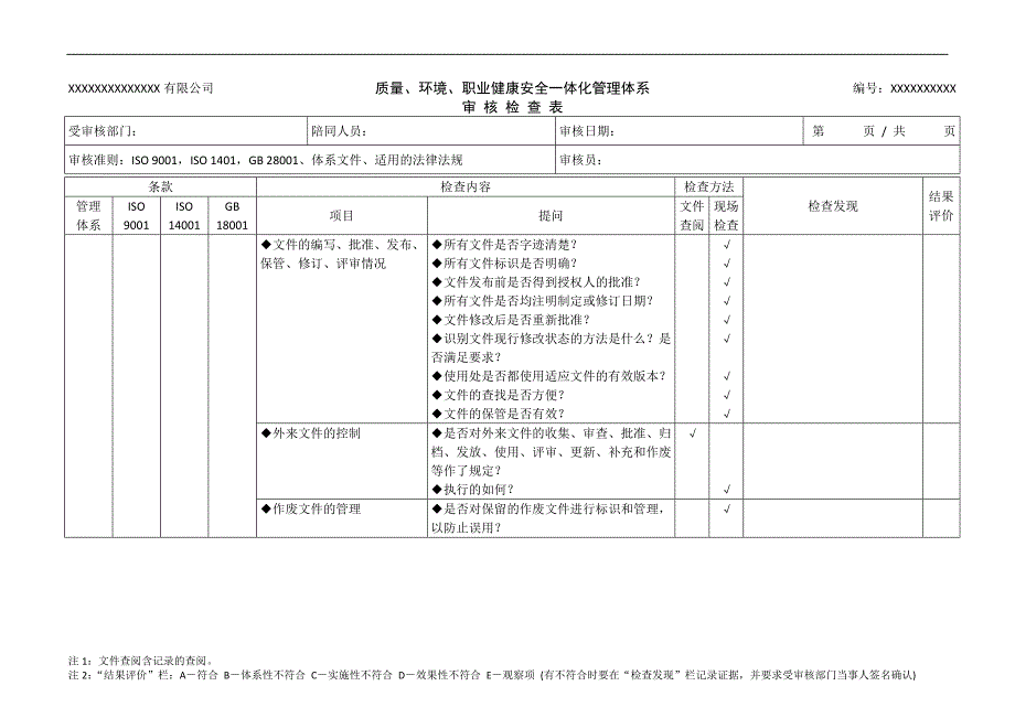 三标管理体系审核检查表(好资料).doc_第3页