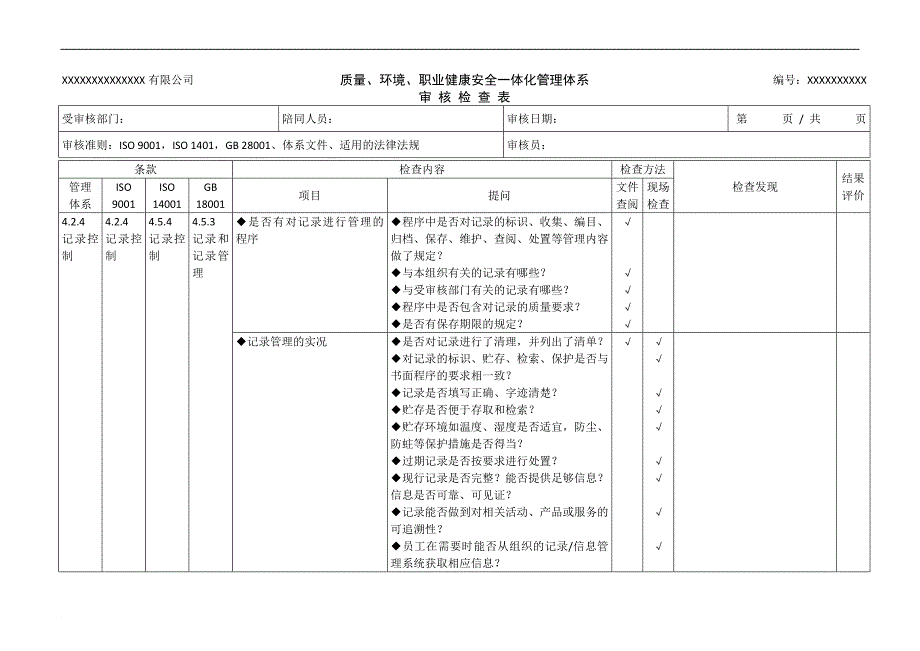 三标管理体系审核检查表(好资料).doc_第4页