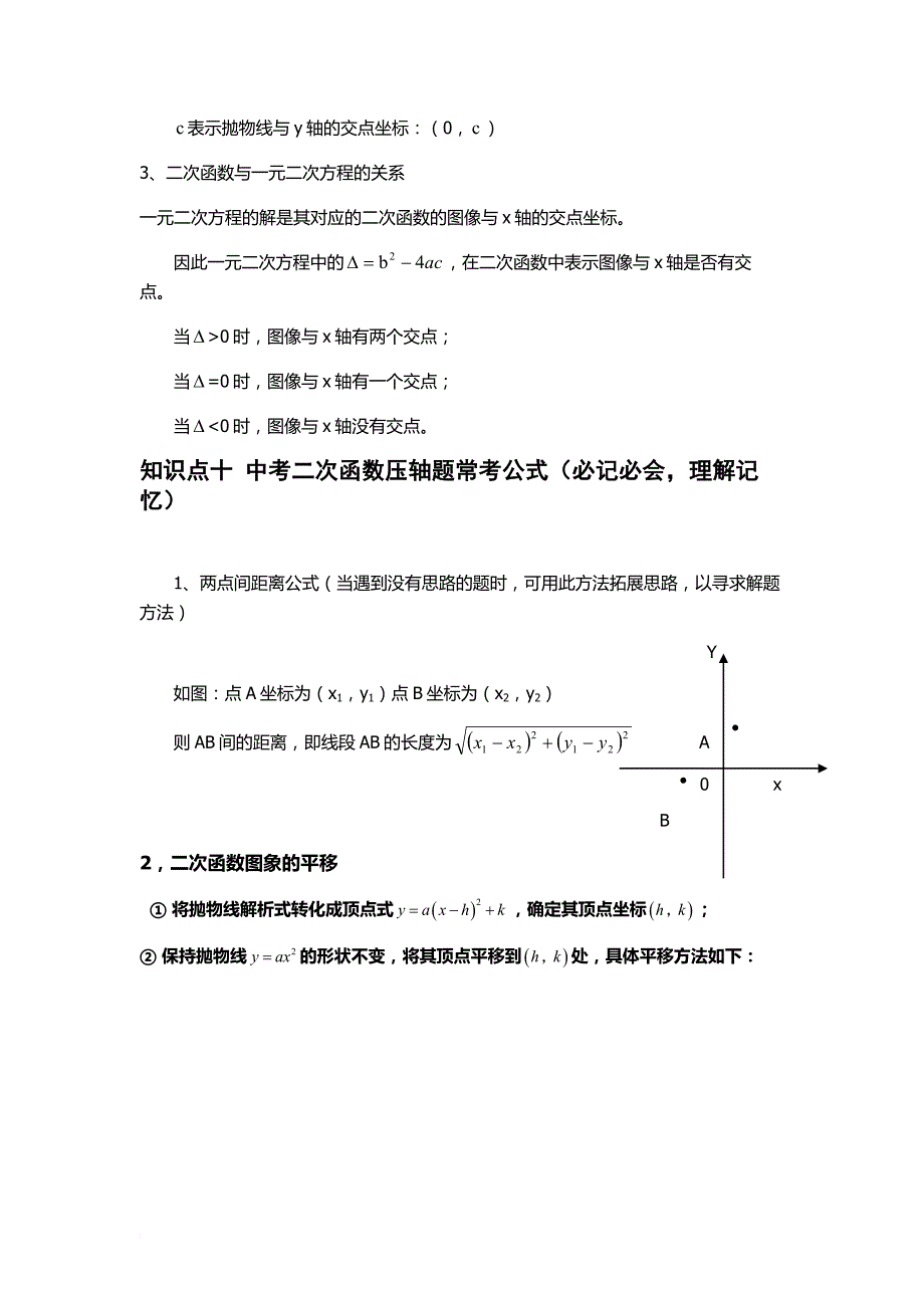 初中二次函数知识点及经典题型.doc_第3页