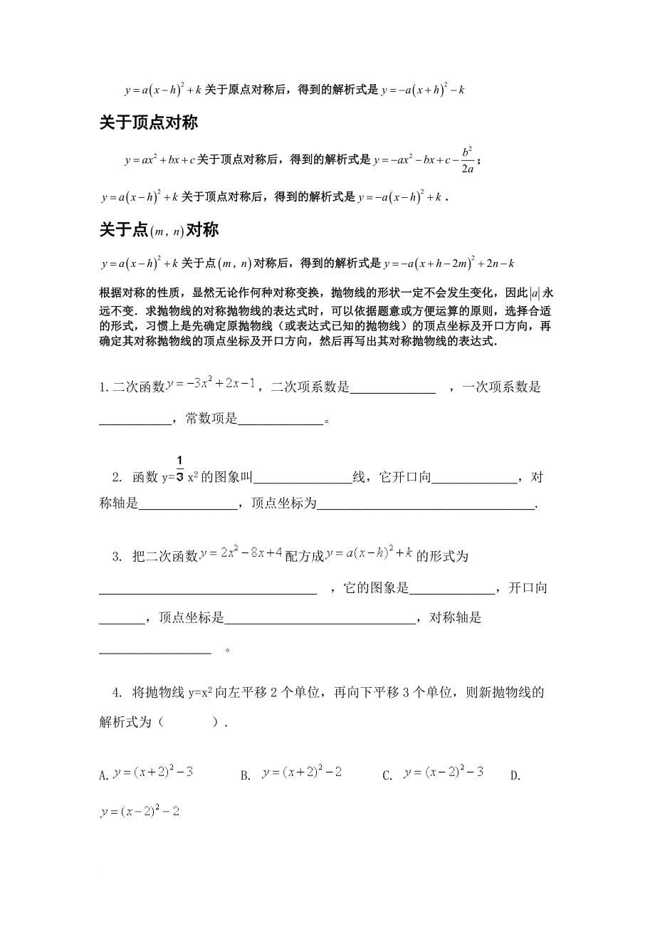 初中二次函数知识点及经典题型.doc_第5页