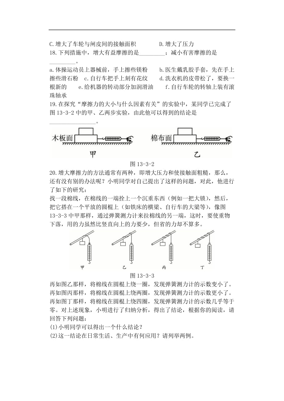 九年级物理摩擦力作业_第3页