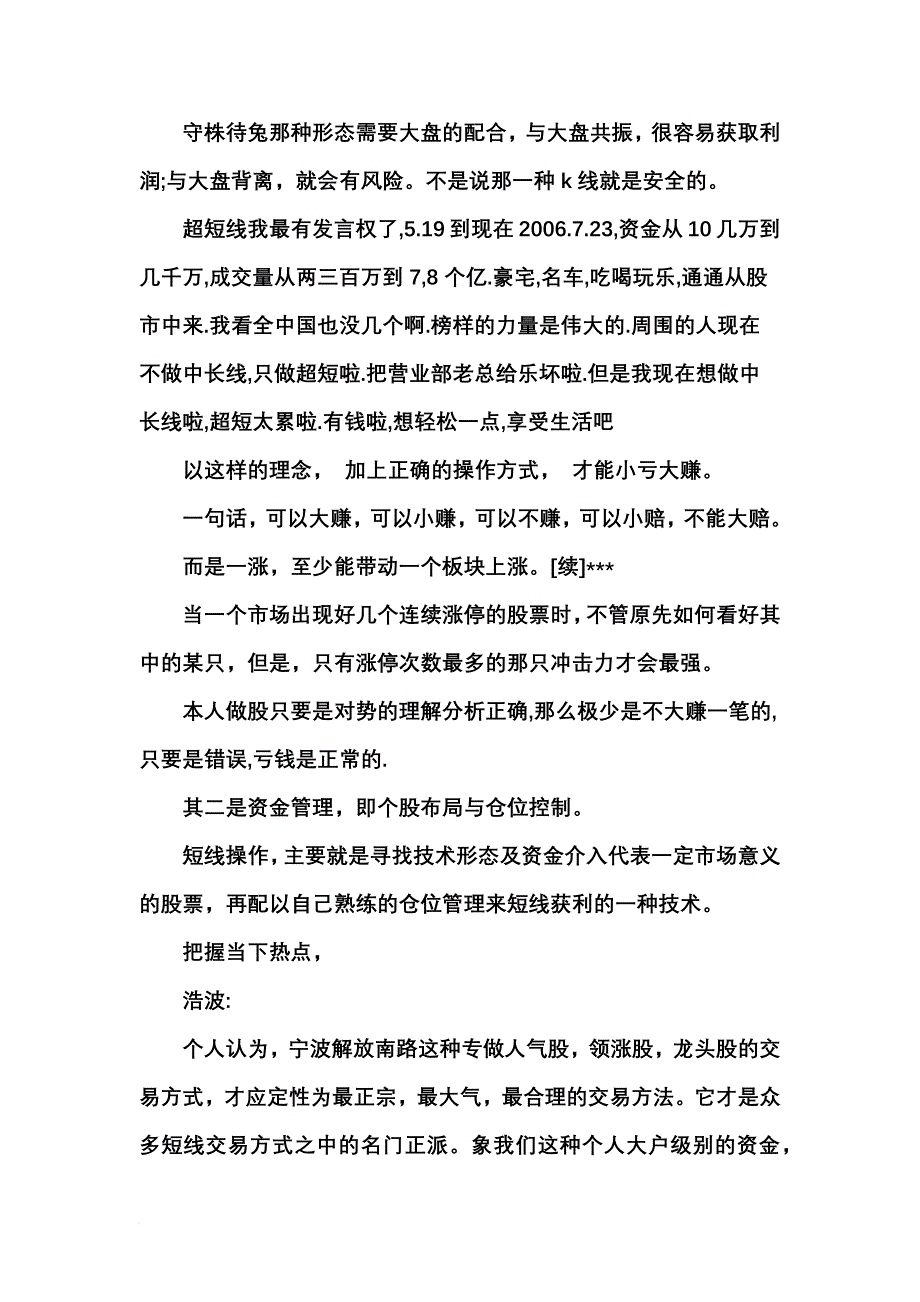 【淘股吧】asking：语录.doc_第3页