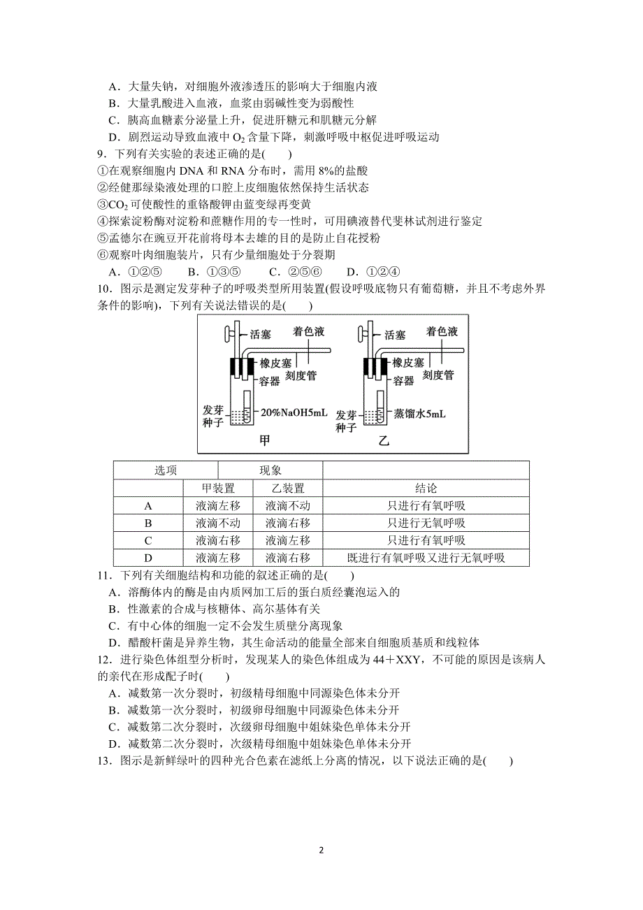 【生物】吉林省长春市实验中学2014高三上学期期中考试.doc_第2页