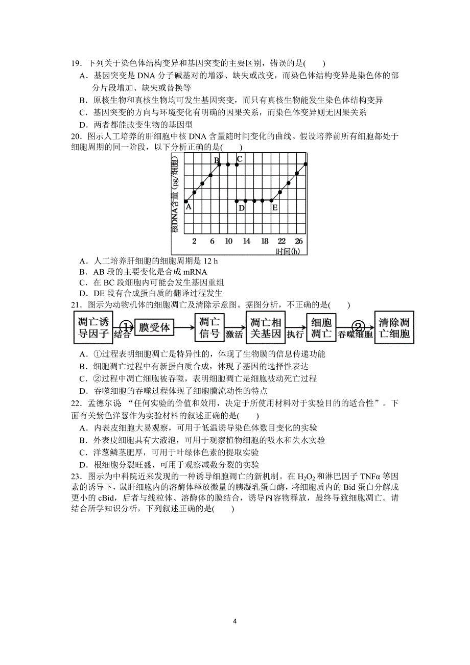 【生物】吉林省长春市实验中学2014高三上学期期中考试.doc_第4页