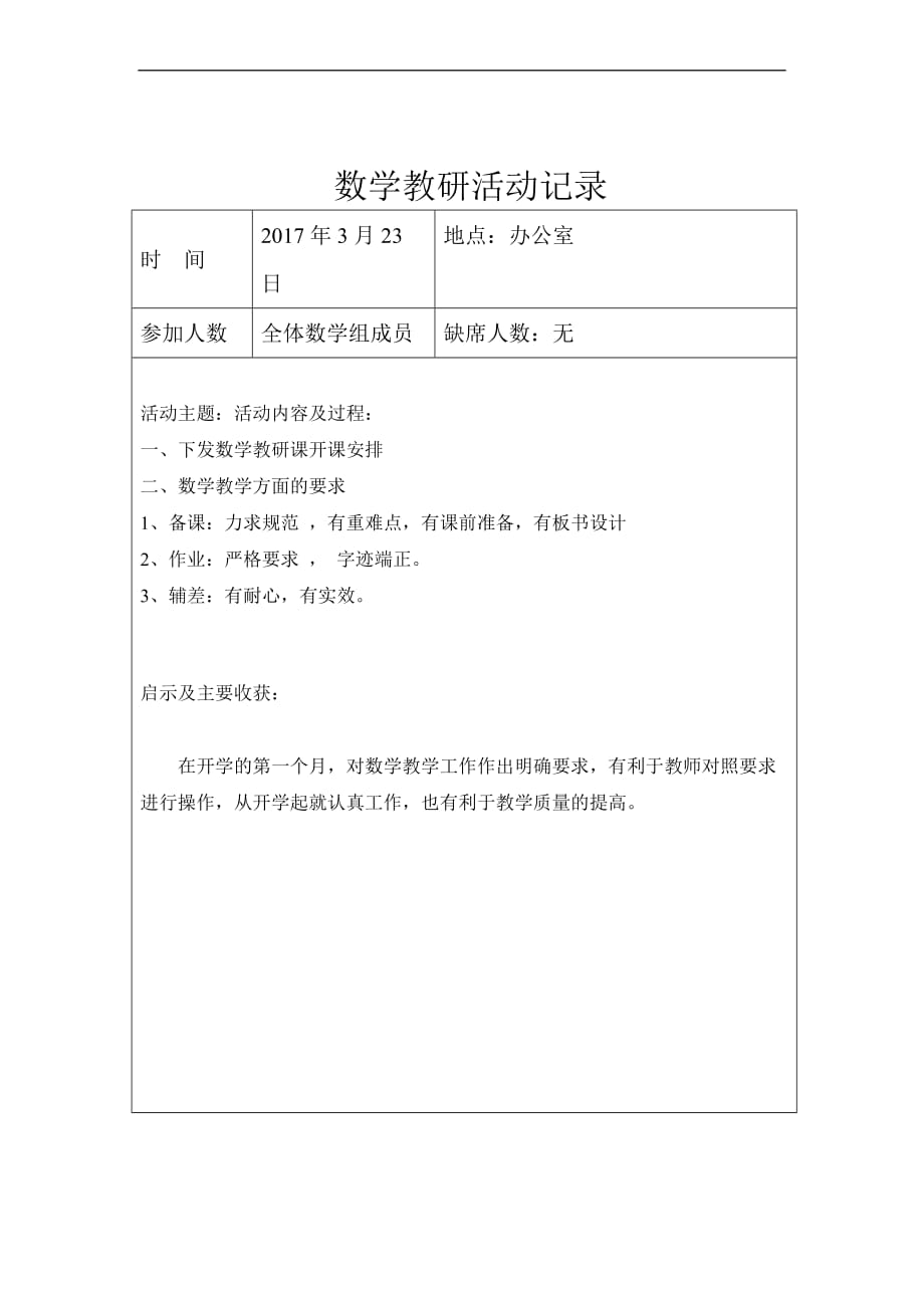 初中数学教研活动记录1.doc_第2页