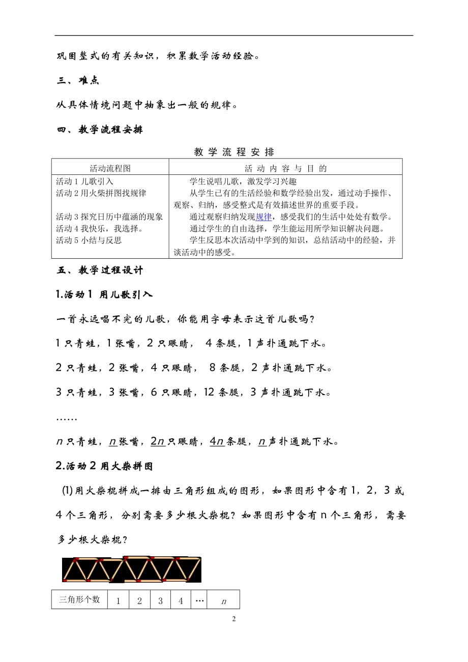 七年级数学活动---找规律教案.doc_第2页