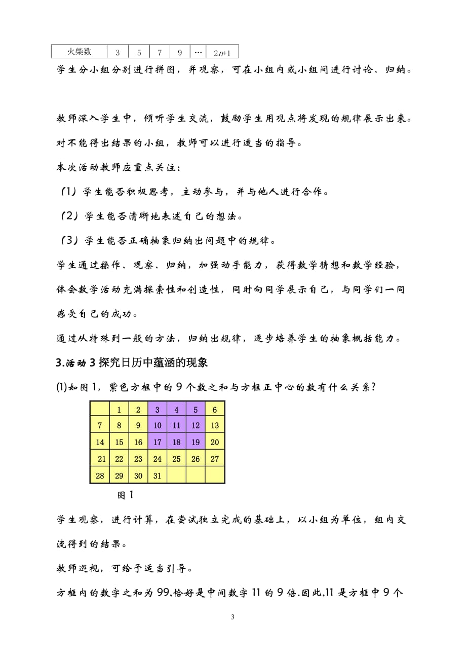 七年级数学活动---找规律教案.doc_第3页