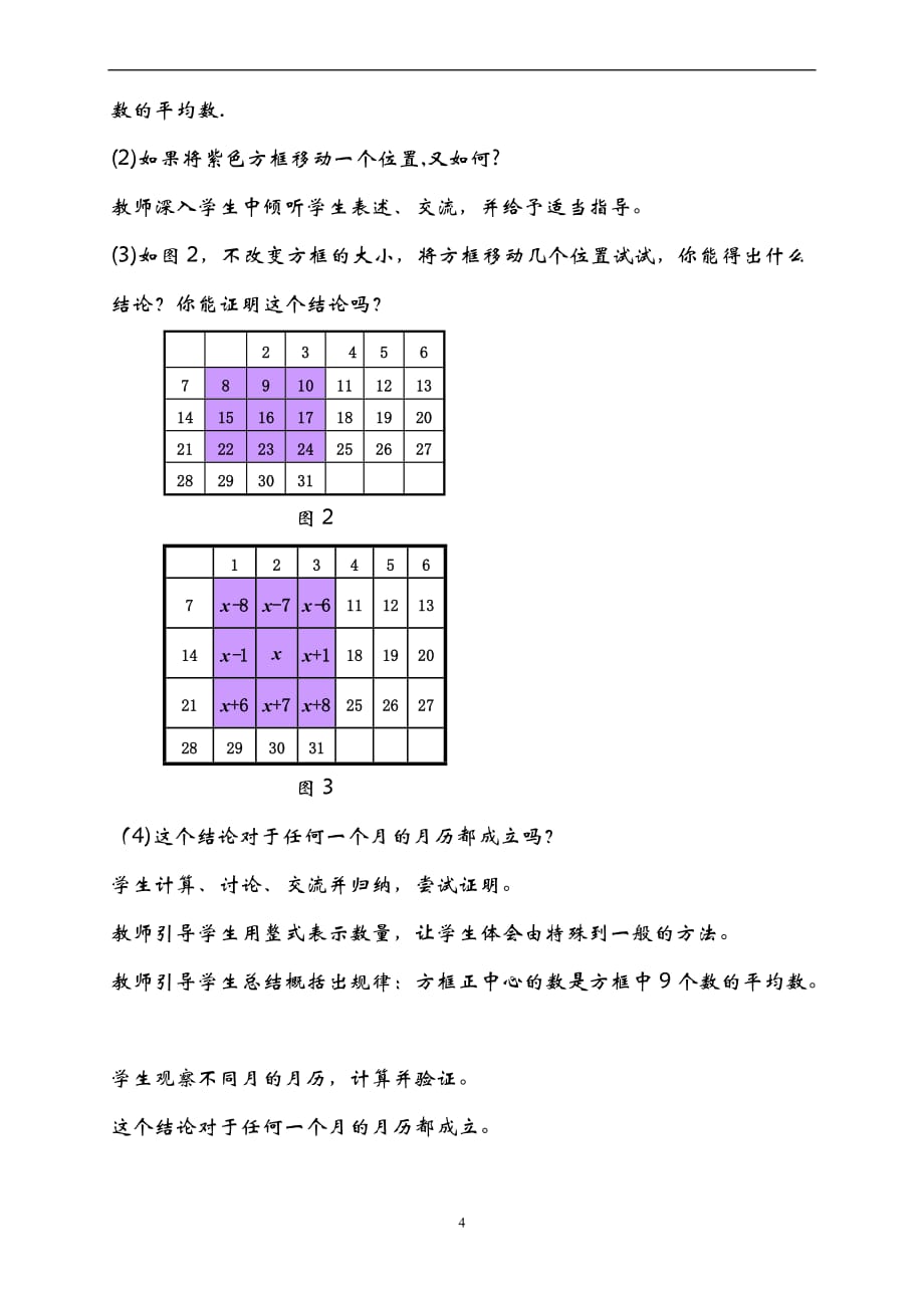 七年级数学活动---找规律教案.doc_第4页