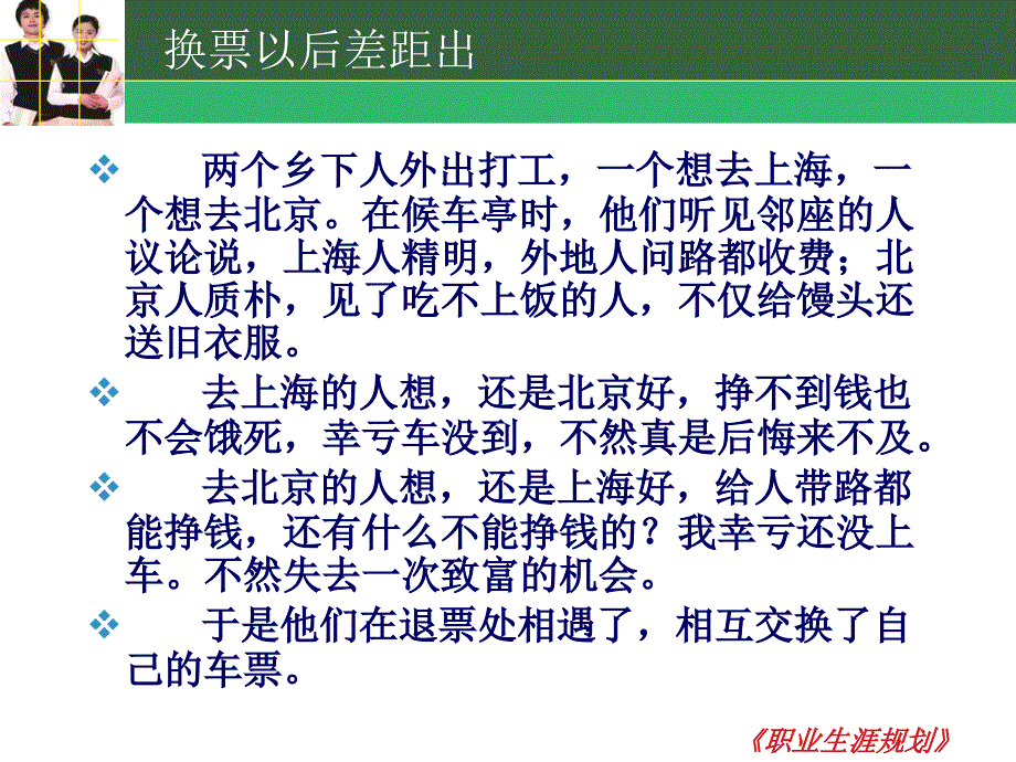 认识自我规划人生_第4页