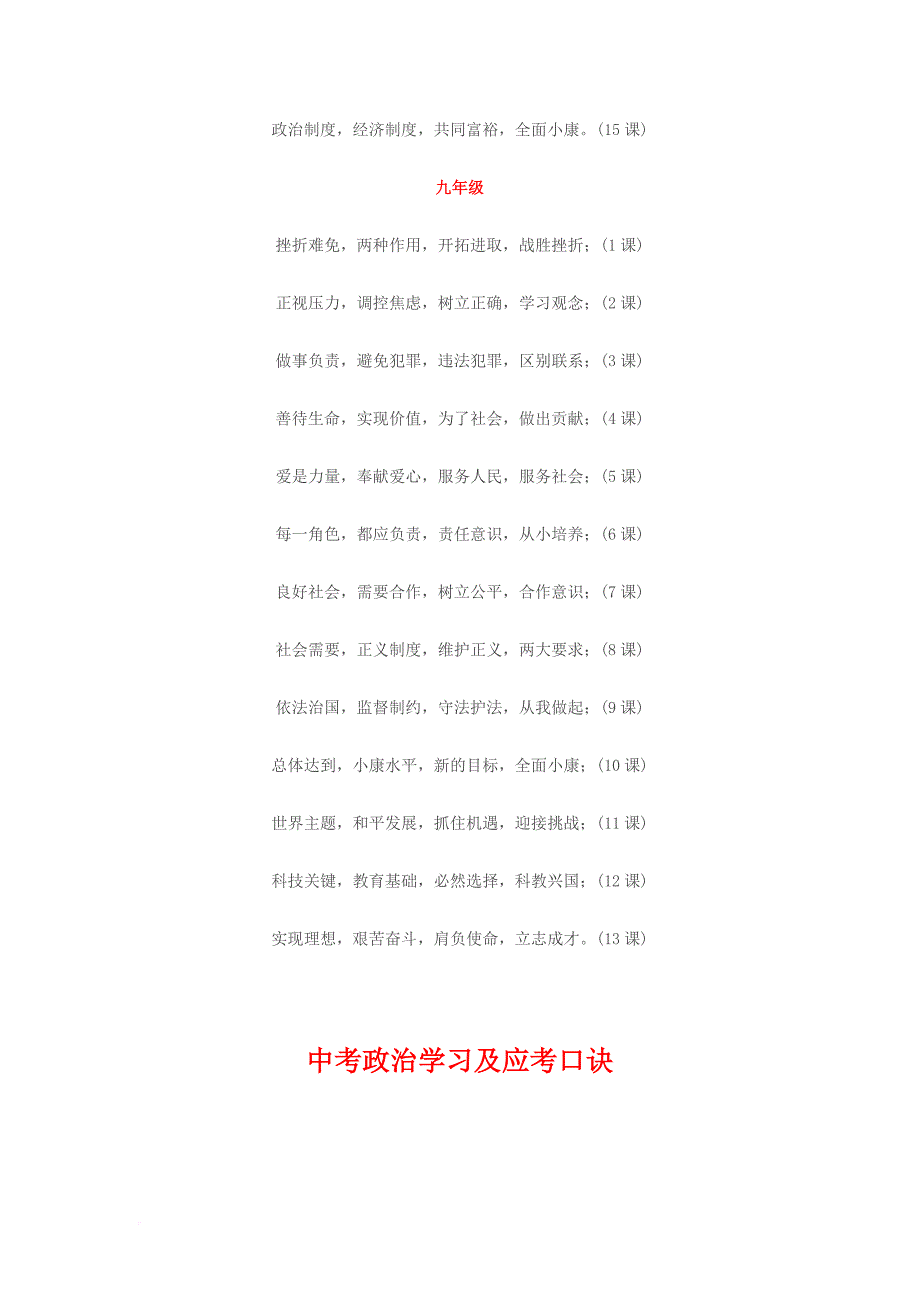 初中学科之政治知识点记忆口诀大全.doc_第2页