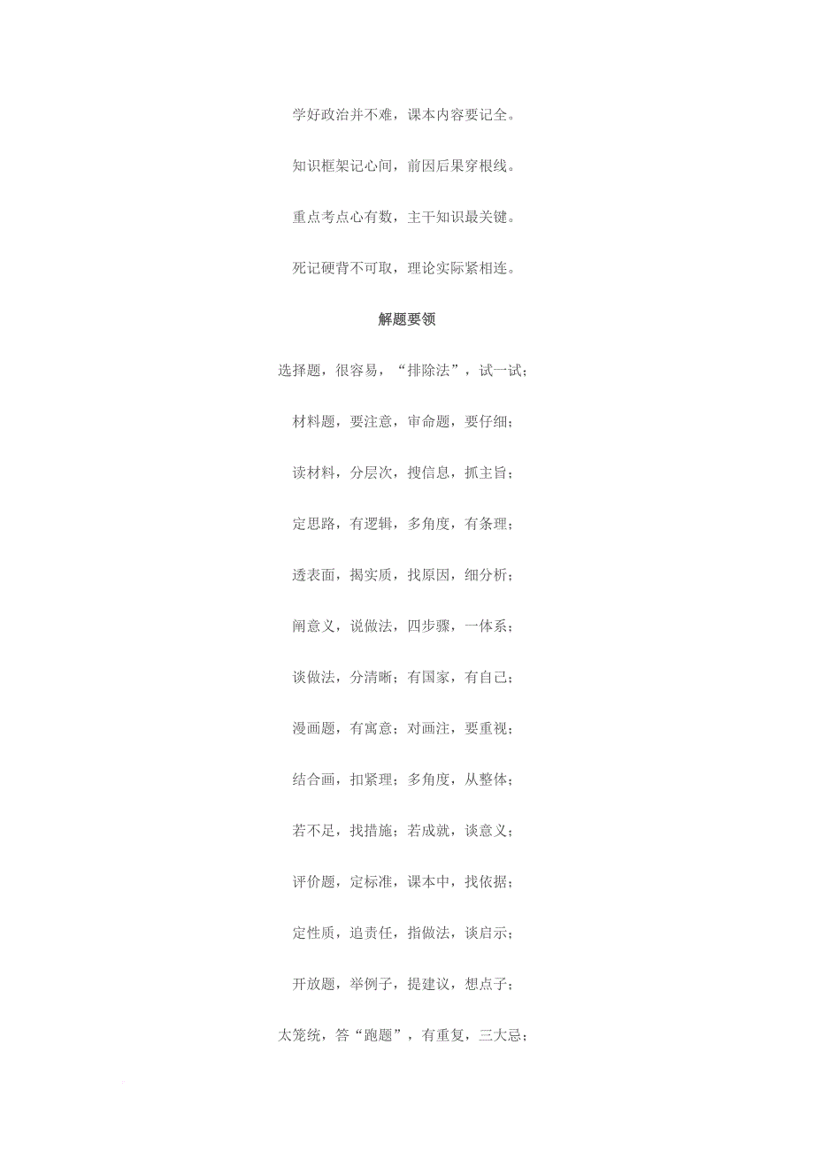 初中学科之政治知识点记忆口诀大全.doc_第3页