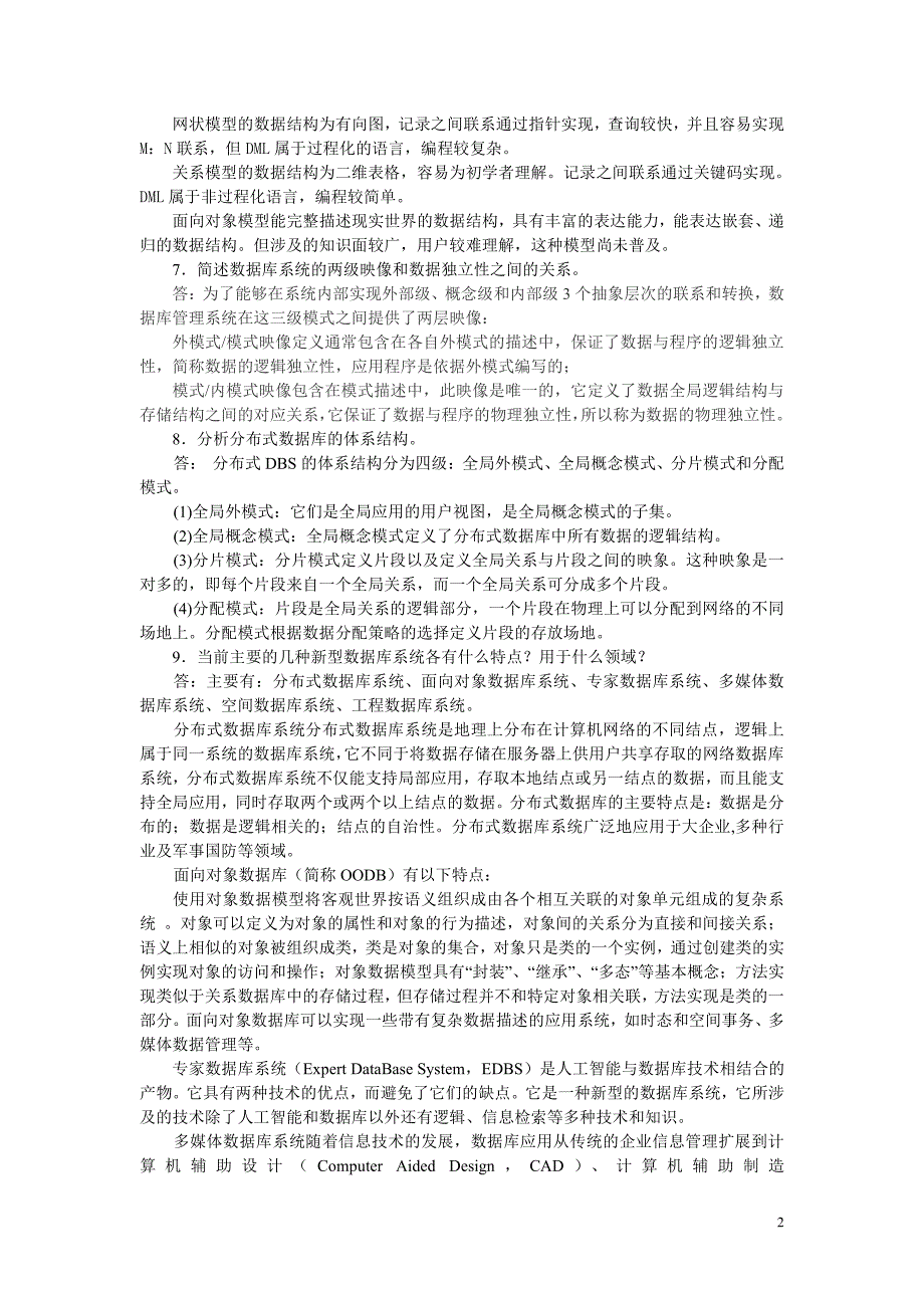 数据库系统及应用教程sqlserver2008习题18章答案资料_第2页