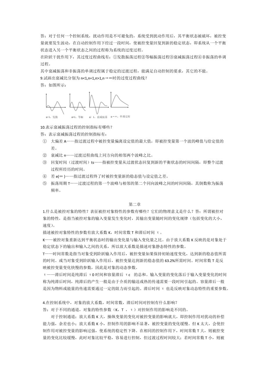 过程装备控制技术及应用资料_第2页