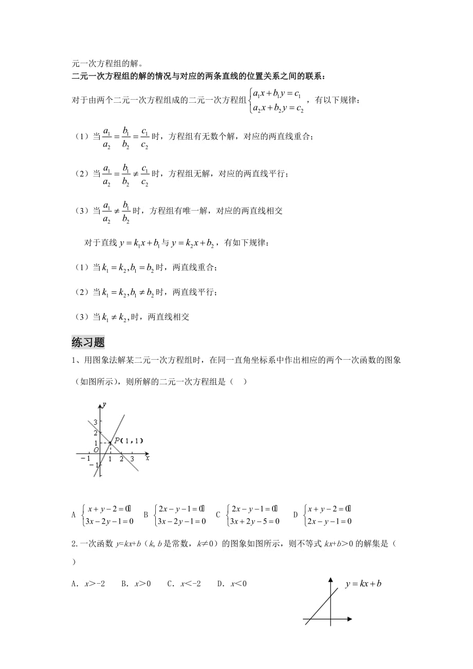 一次函数与方程不等式的关系.doc_第2页