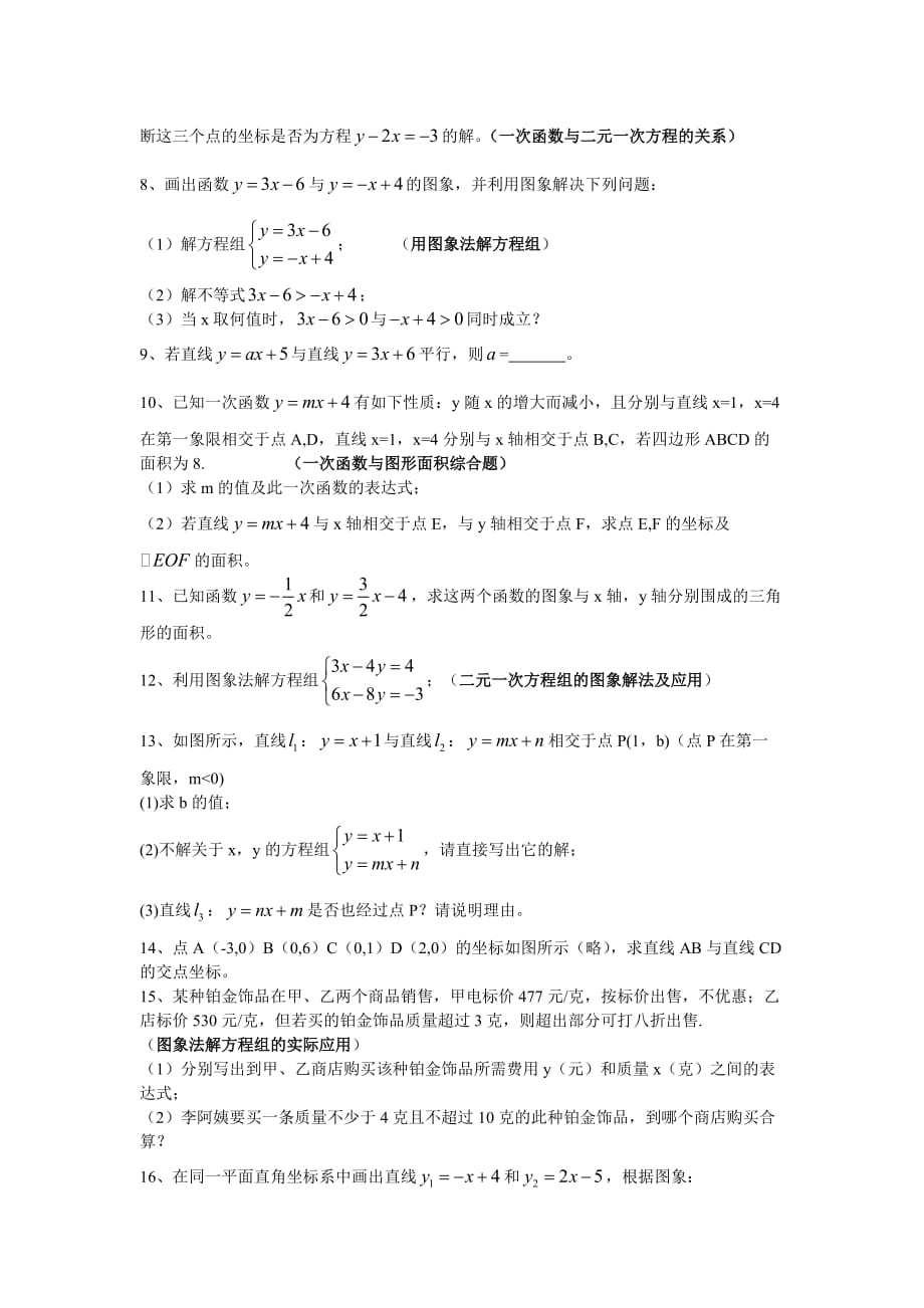 一次函数与方程不等式的关系.doc_第4页