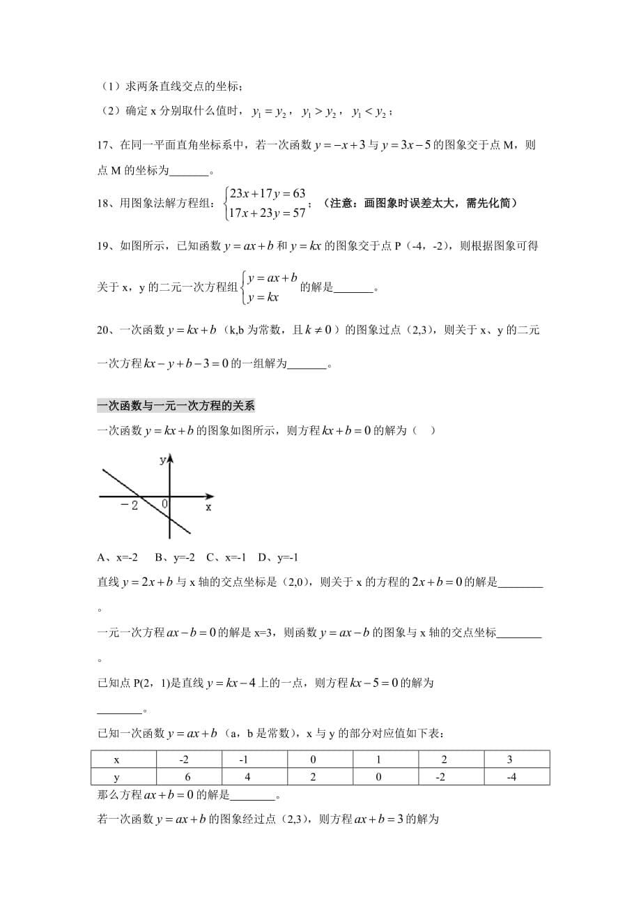 一次函数与方程不等式的关系.doc_第5页