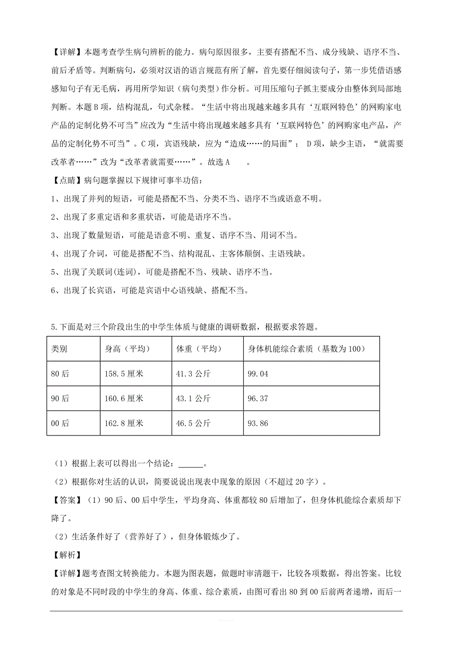 浙江大学附属中学2019届高三仿真模拟语文试题 含解析_第3页