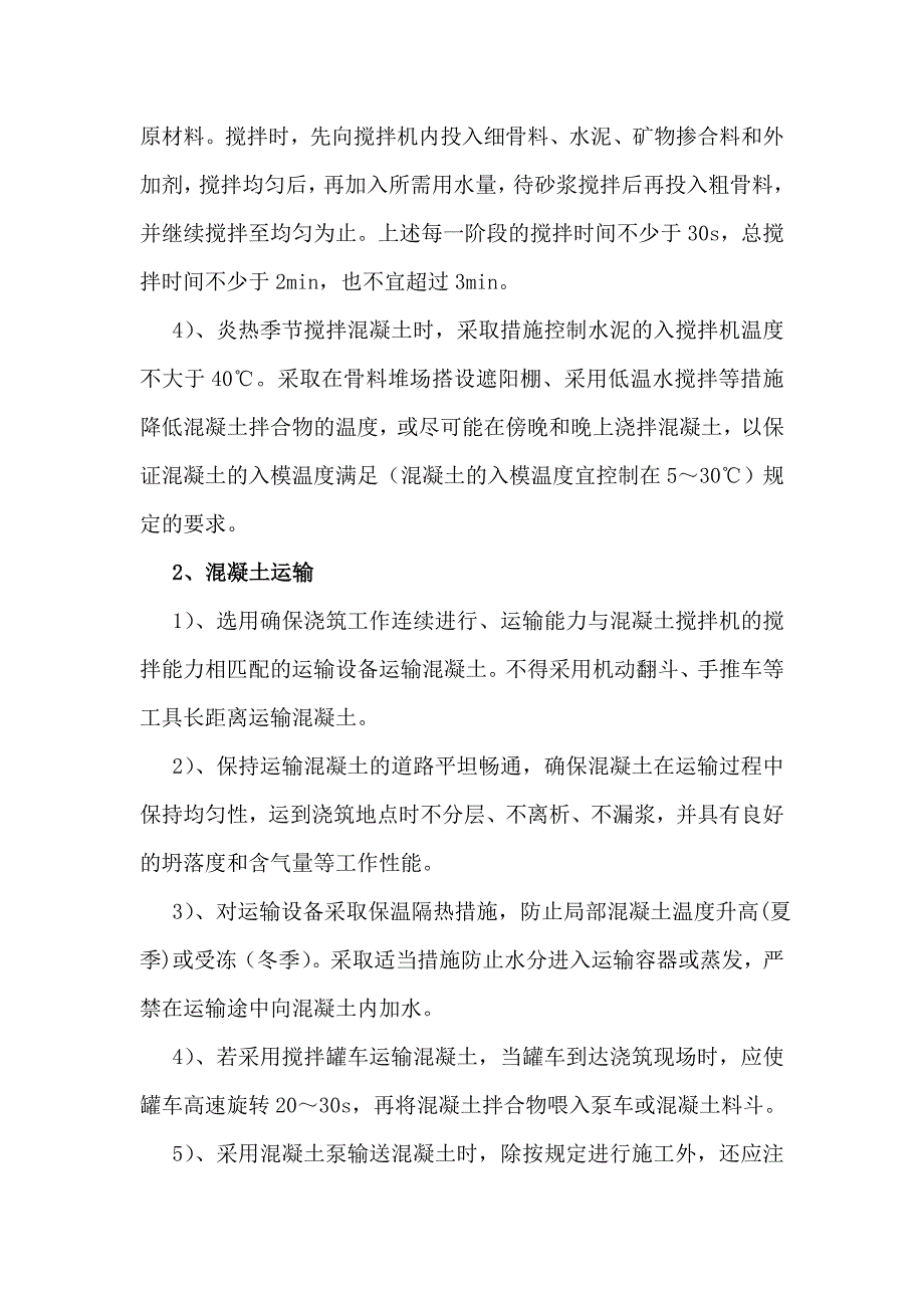 客运专线高性能砼质量控制_第4页