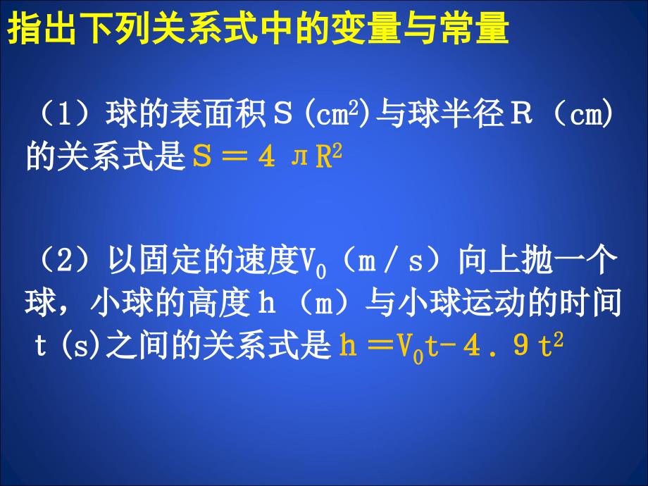 函数北师大版八年级上册资料_第2页