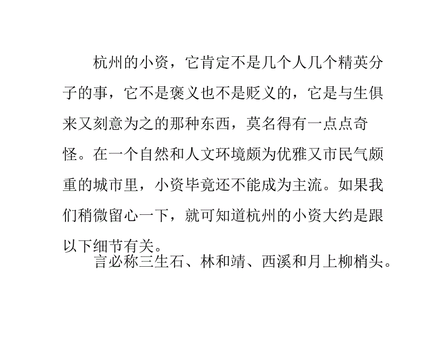 杭州小资生活中的天堂_第4页