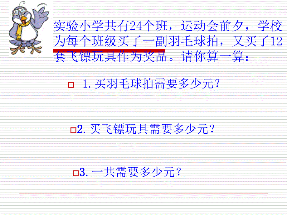 两位数乘两位数的复习课_第3页